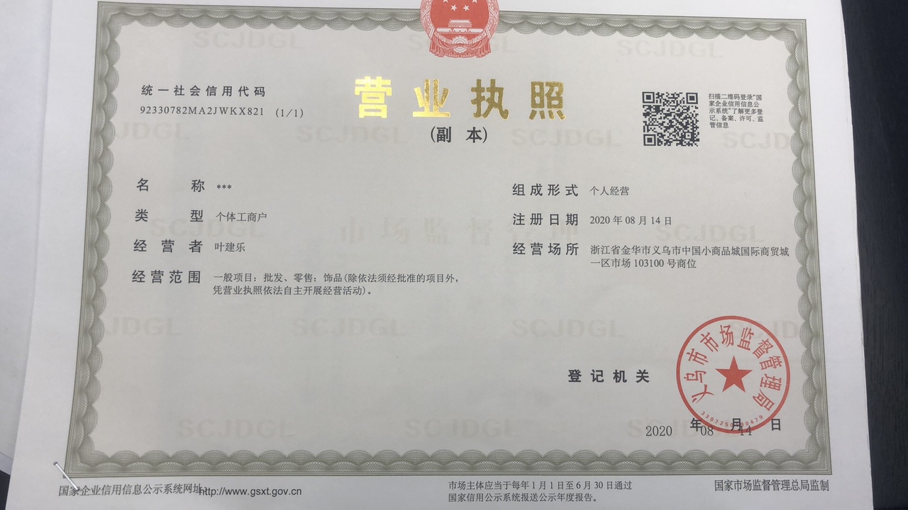 Yuhao Accessories qualification pic - 1