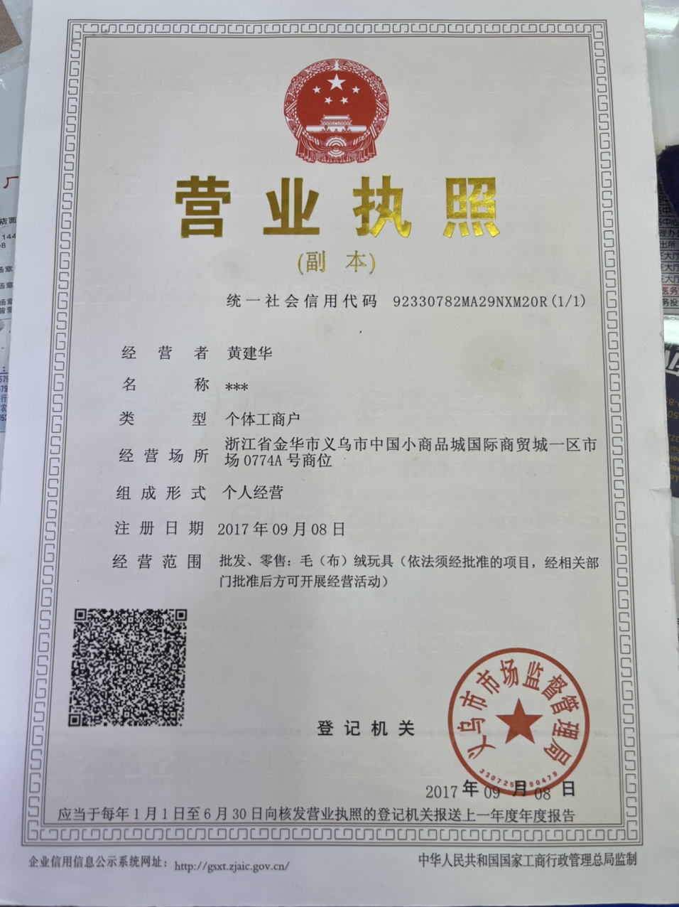 Baohua Toys Store qualification pic - 1