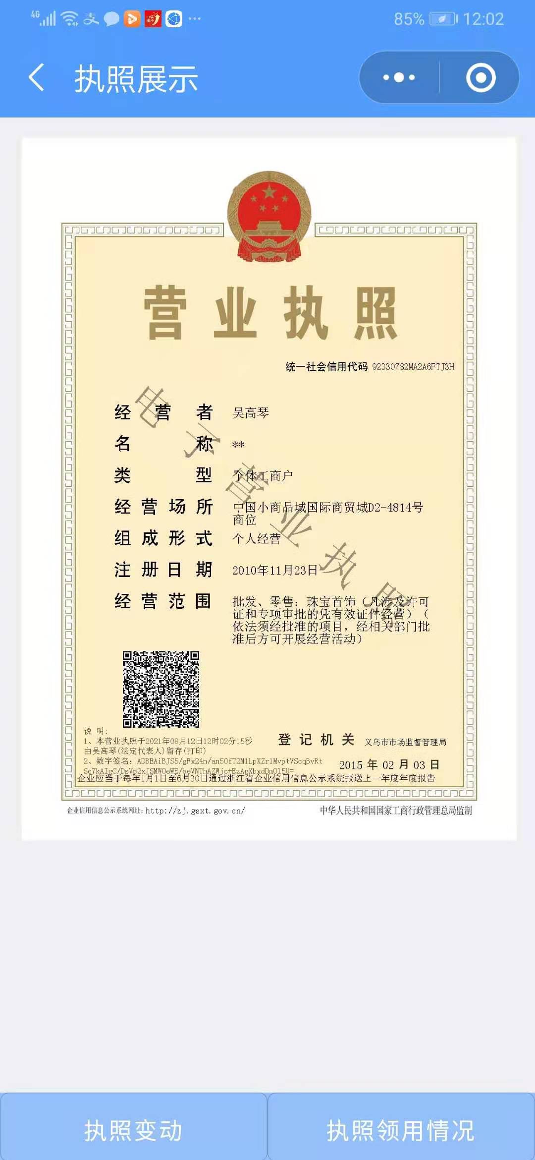 Jialiang Accessories qualification pic - 1