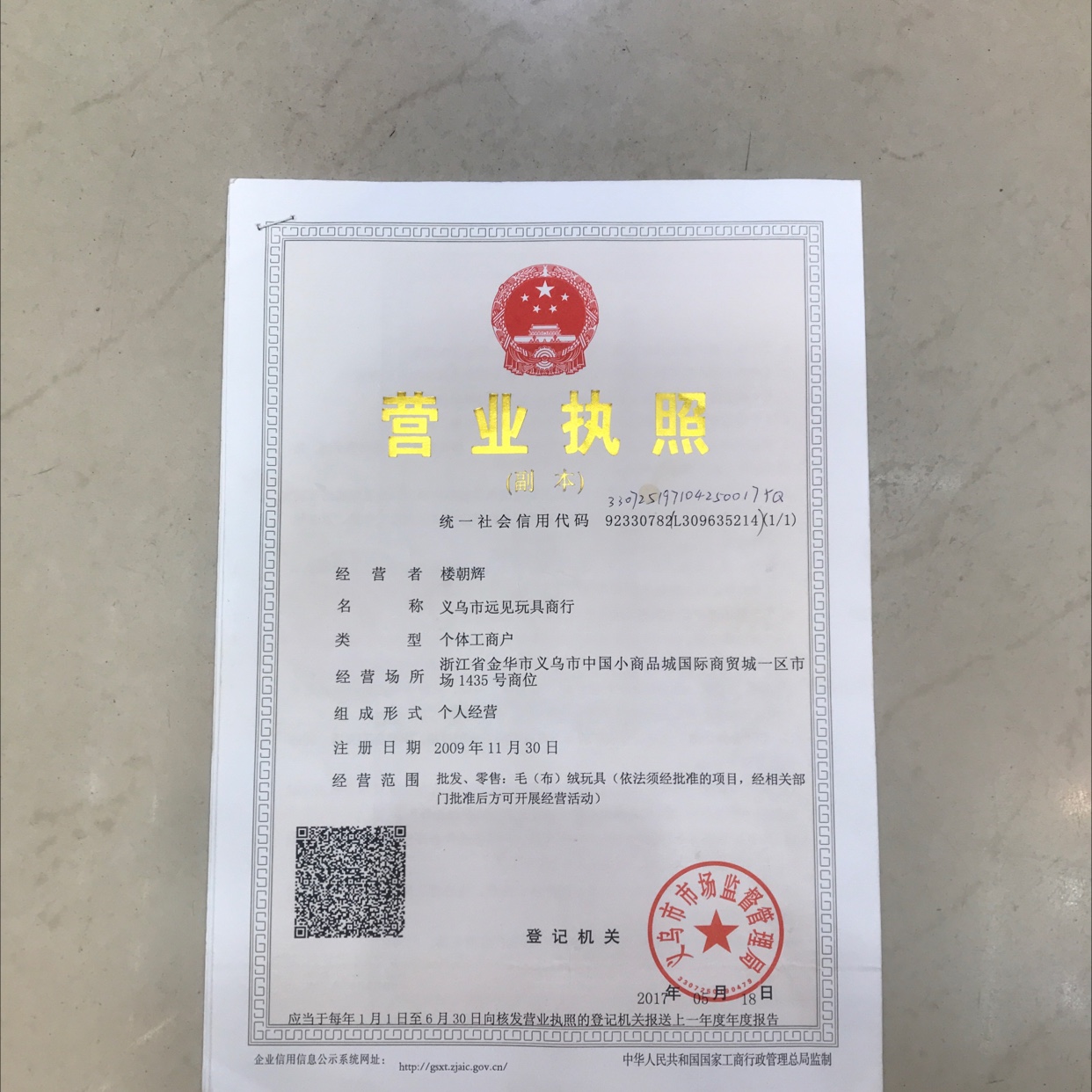 Vision Plush Toys Store qualification pic - 1