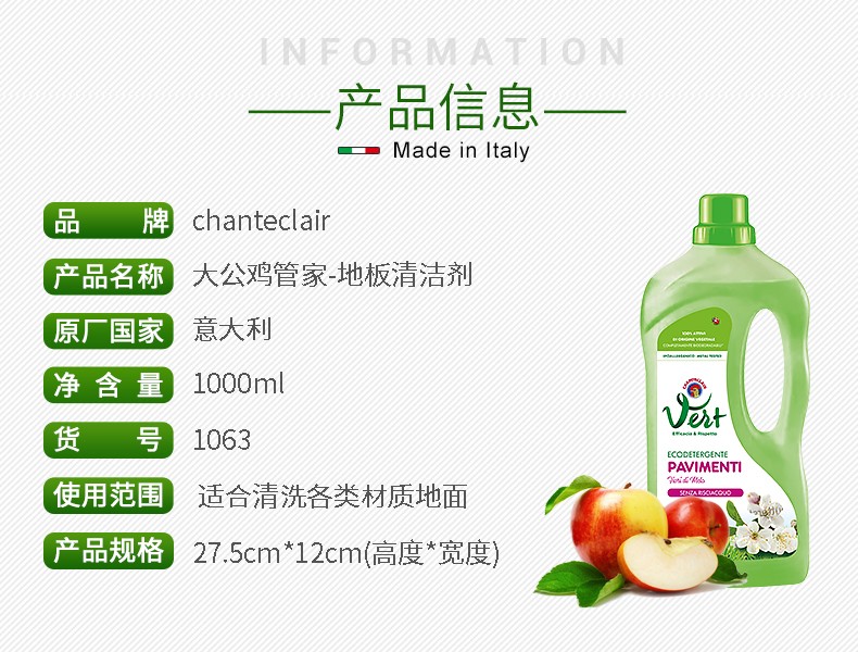 ChanteClair大公鸡管家木地板清洁剂瓷砖复合地板清洁剂苹果香型详情图11
