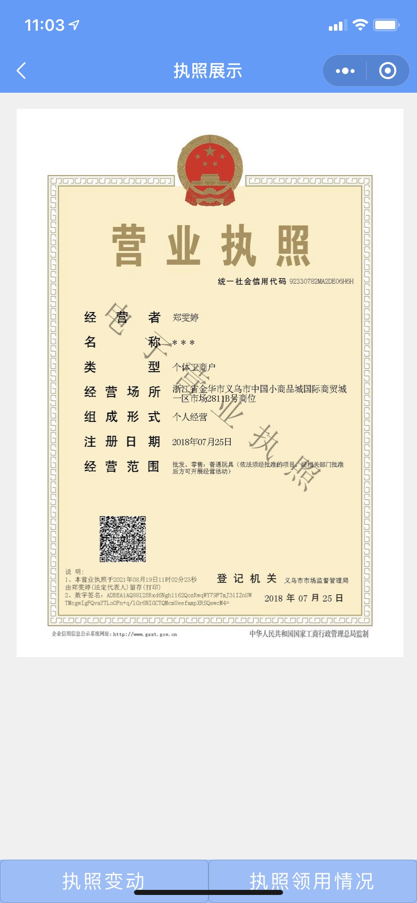 Yiwu Hongyan Toys qualification pic - 1