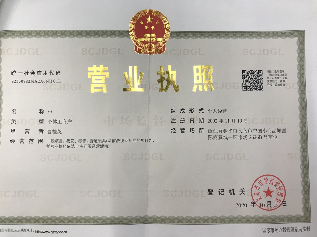 Xiali Toys qualification pic - 1