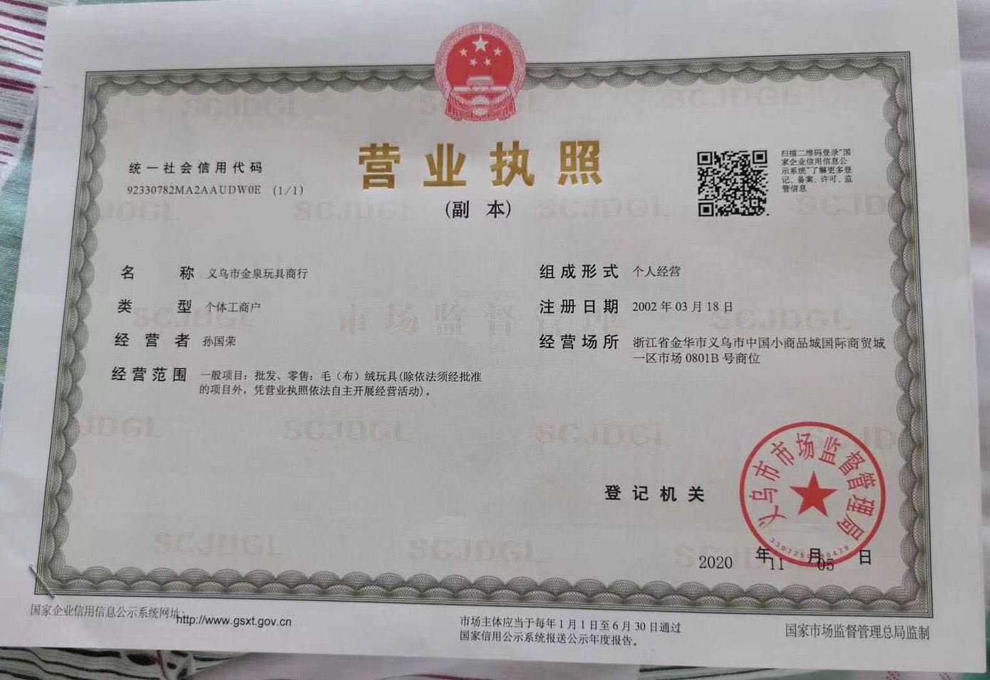 Jinquan Toys qualification pic - 1