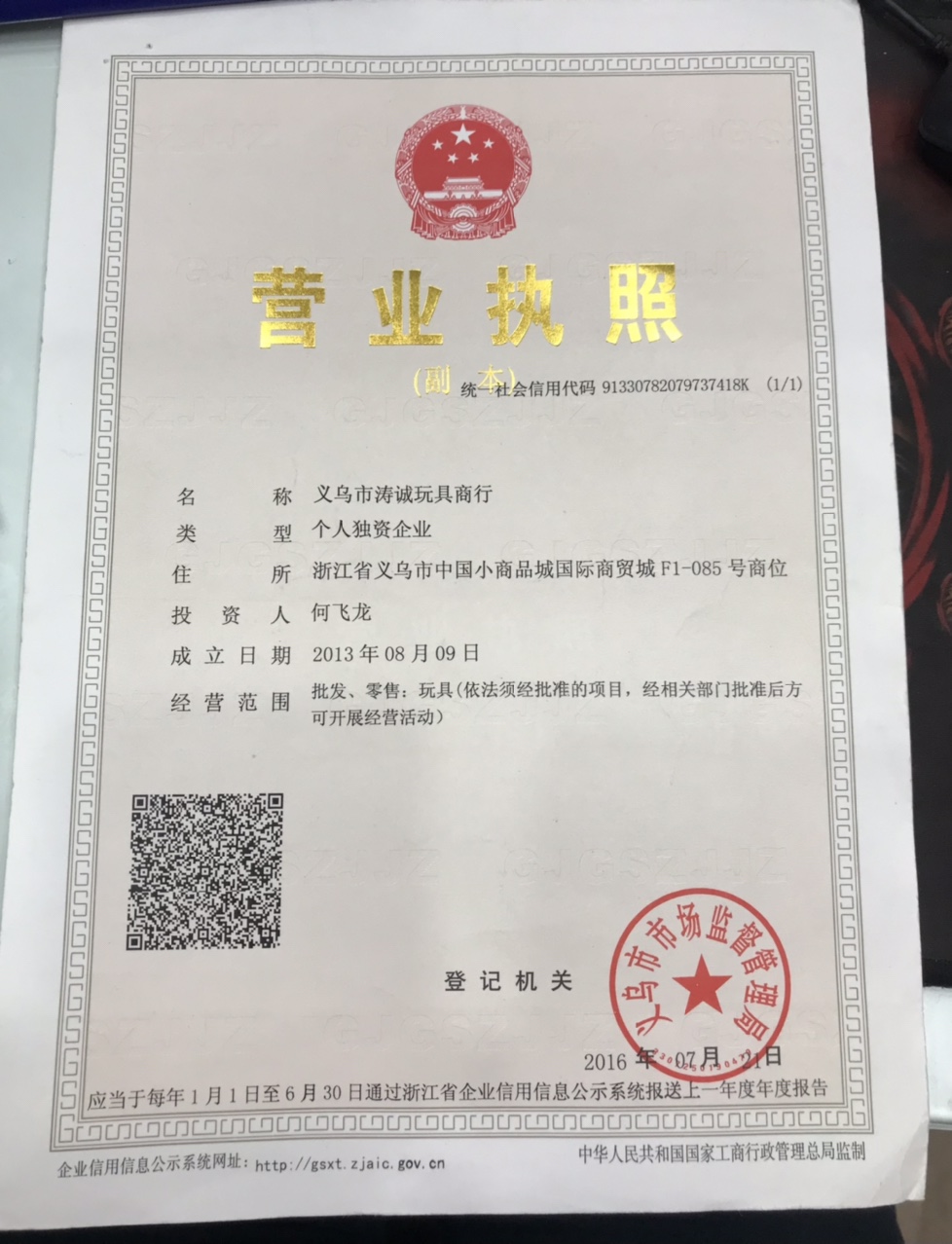 Yiwu Yida Toys (Yida qualification pic - 3