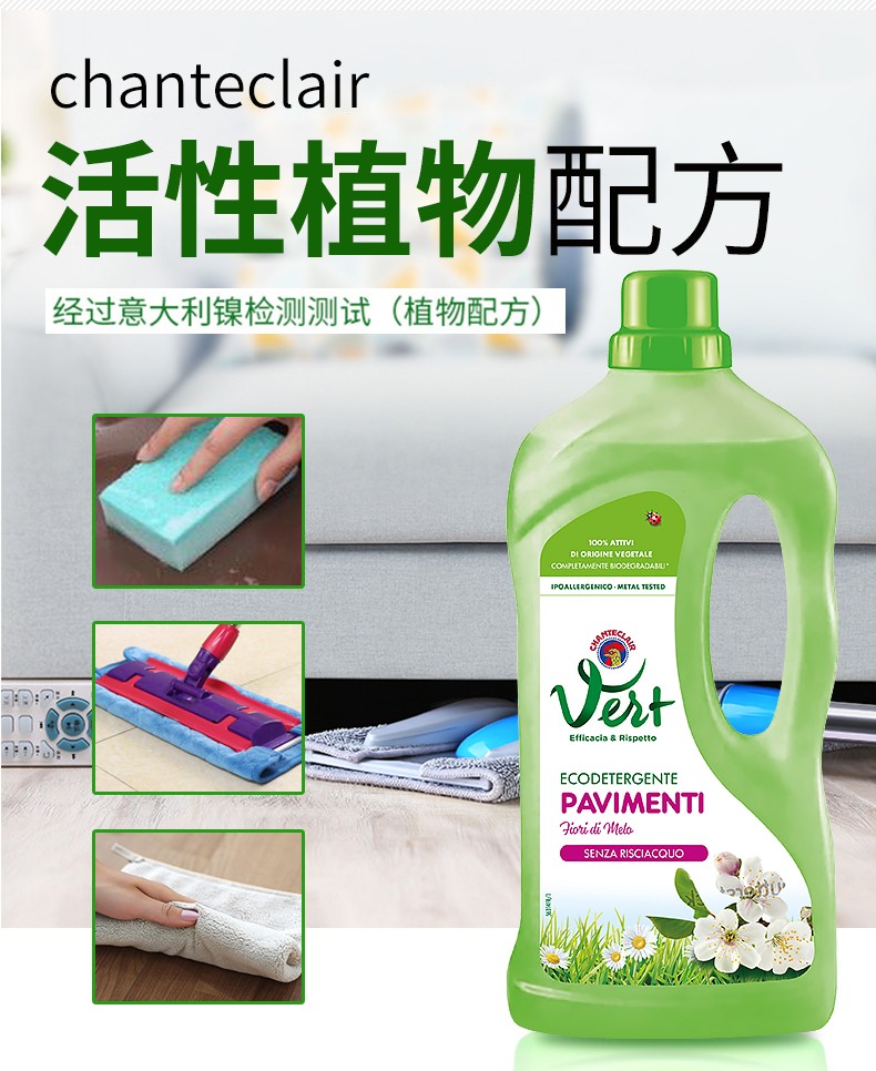ChanteClair大公鸡管家木地板清洁剂瓷砖复合地板清洁剂苹果香型详情图3