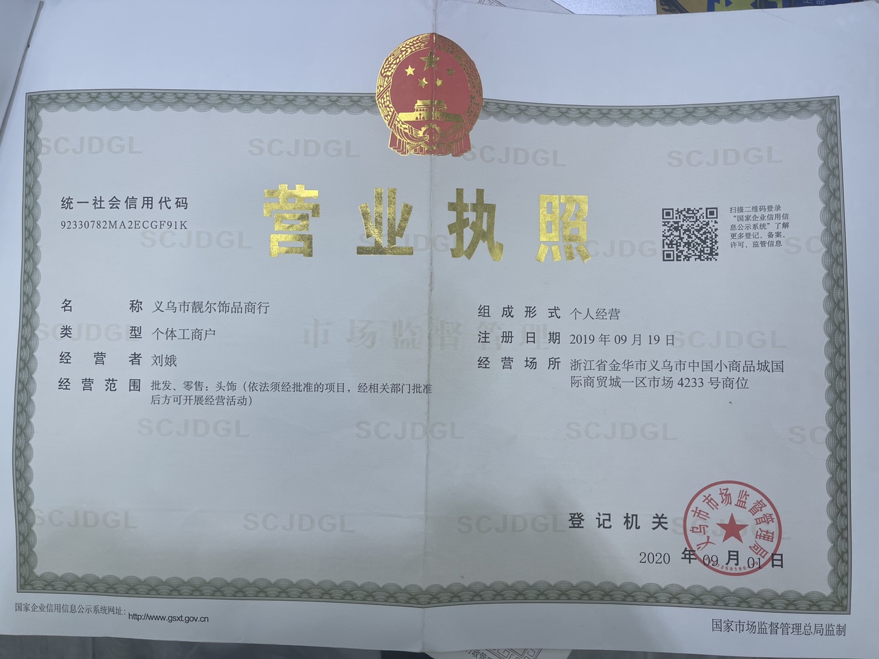 Liang 'er Accessories qualification pic - 1