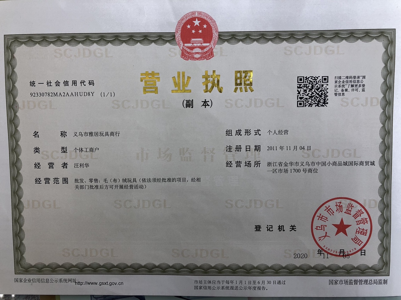 Yiwu Yieryijia Home Products Co., LTD qualification pic - 1