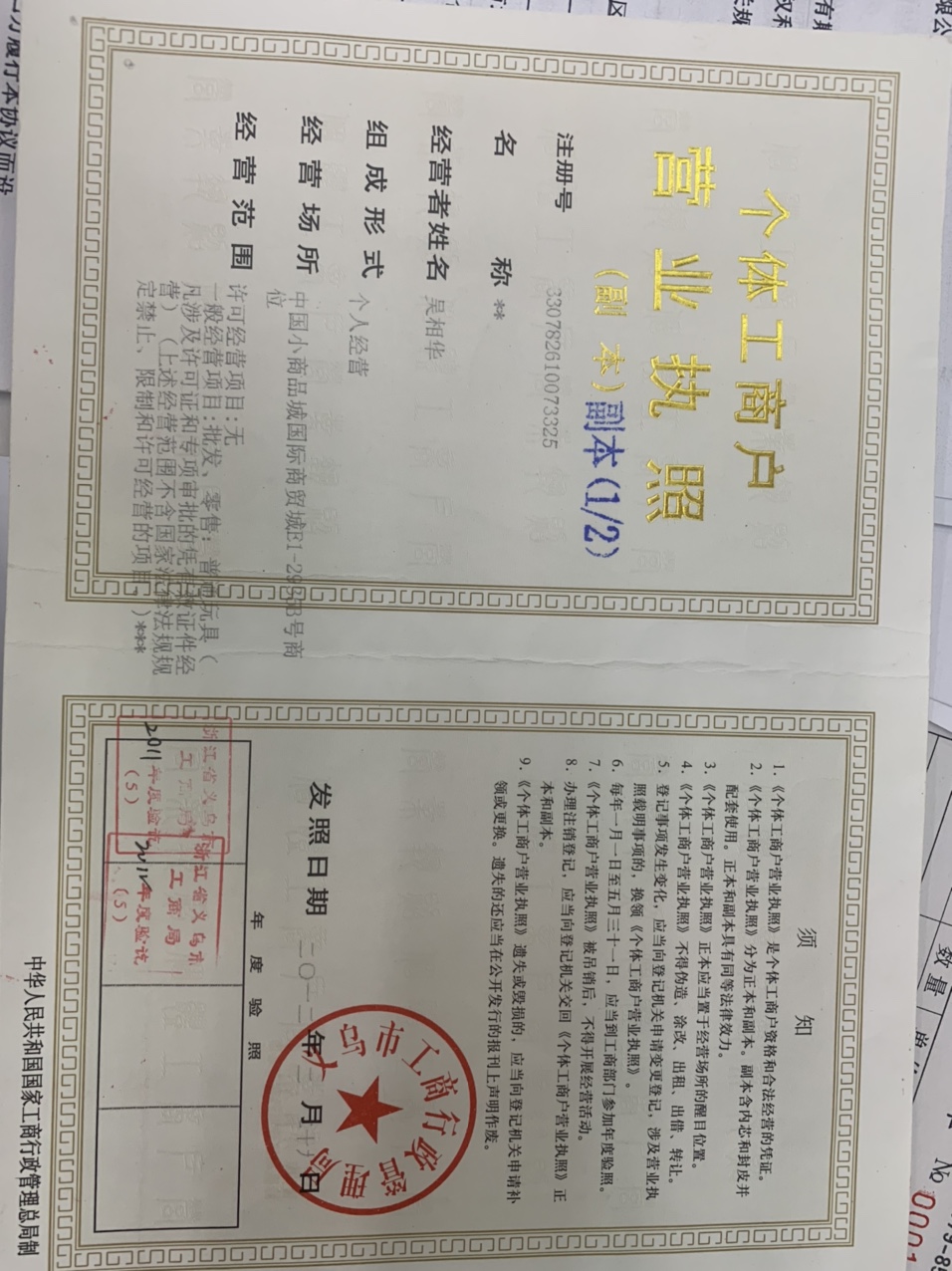 Xingsheng Toys qualification pic - 1