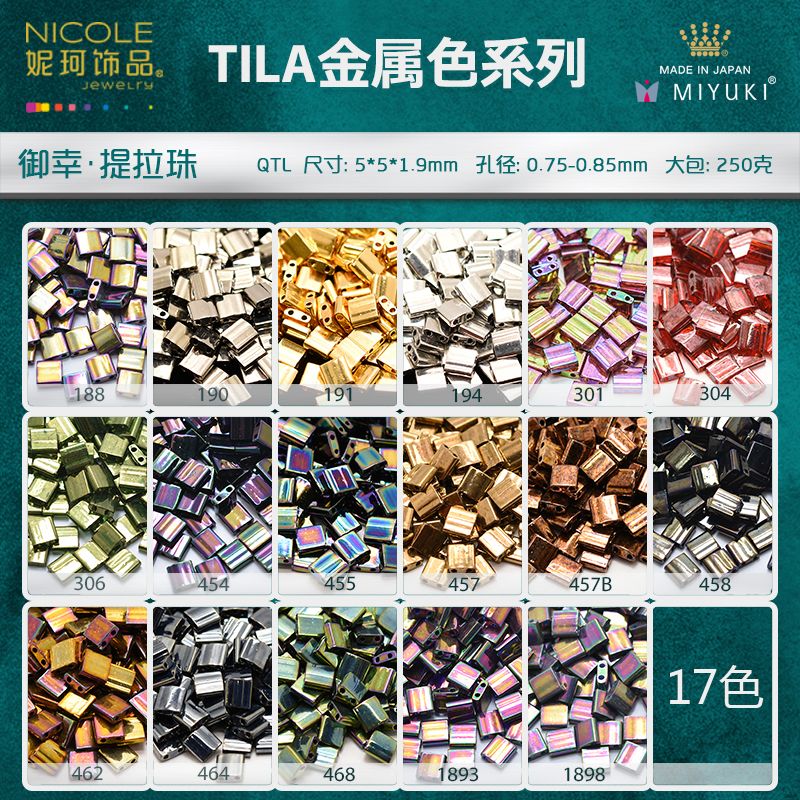 TILA提拉珠日本miyuki御幸双孔琉璃珠【17色金属色系列】10g散珠