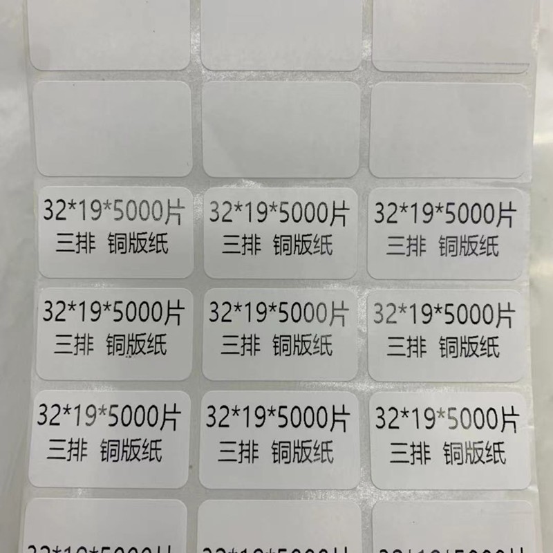 32*19*3*5000片 铜版纸 打印纸 标签纸 详情4