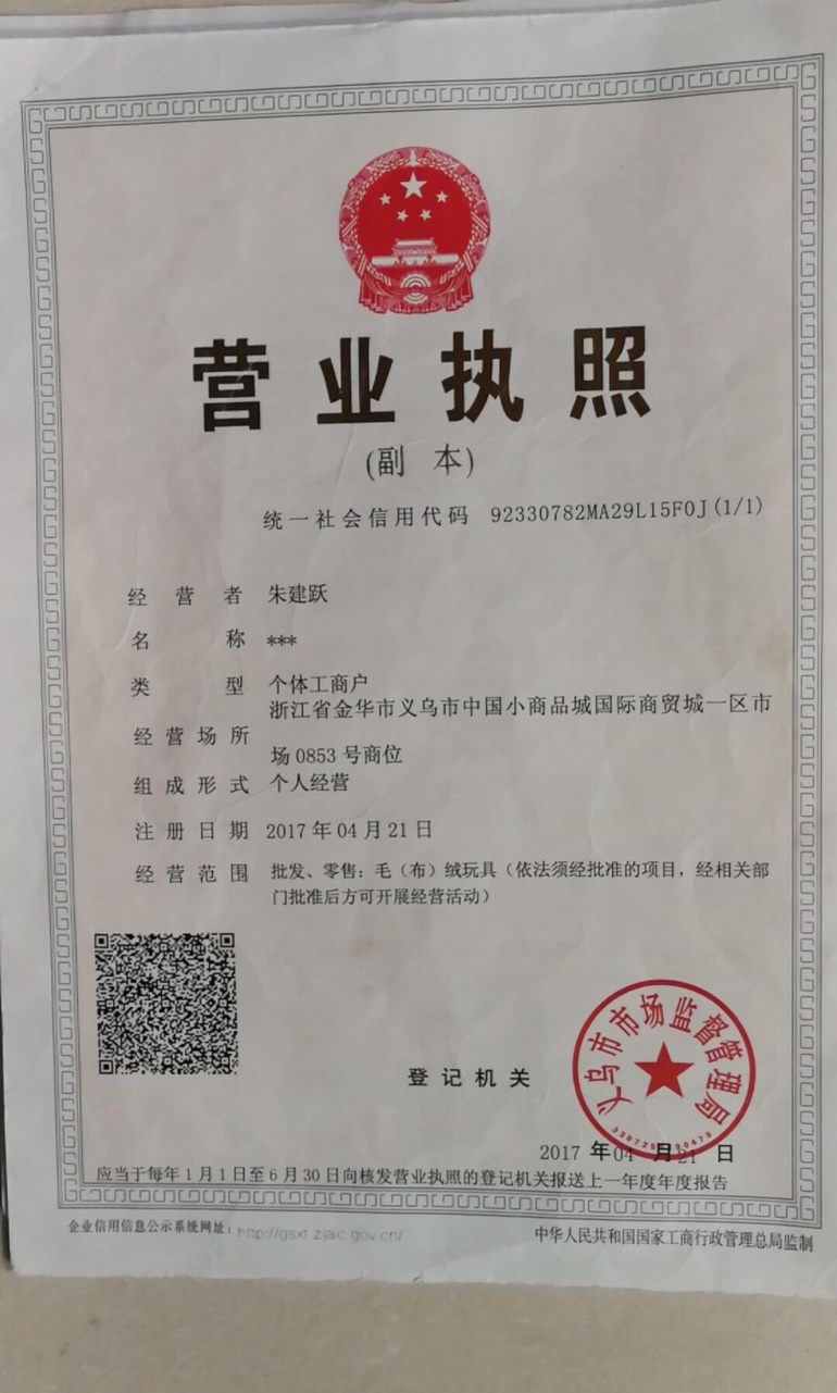 Yiwu Hangwei Toys Store qualification pic - 1