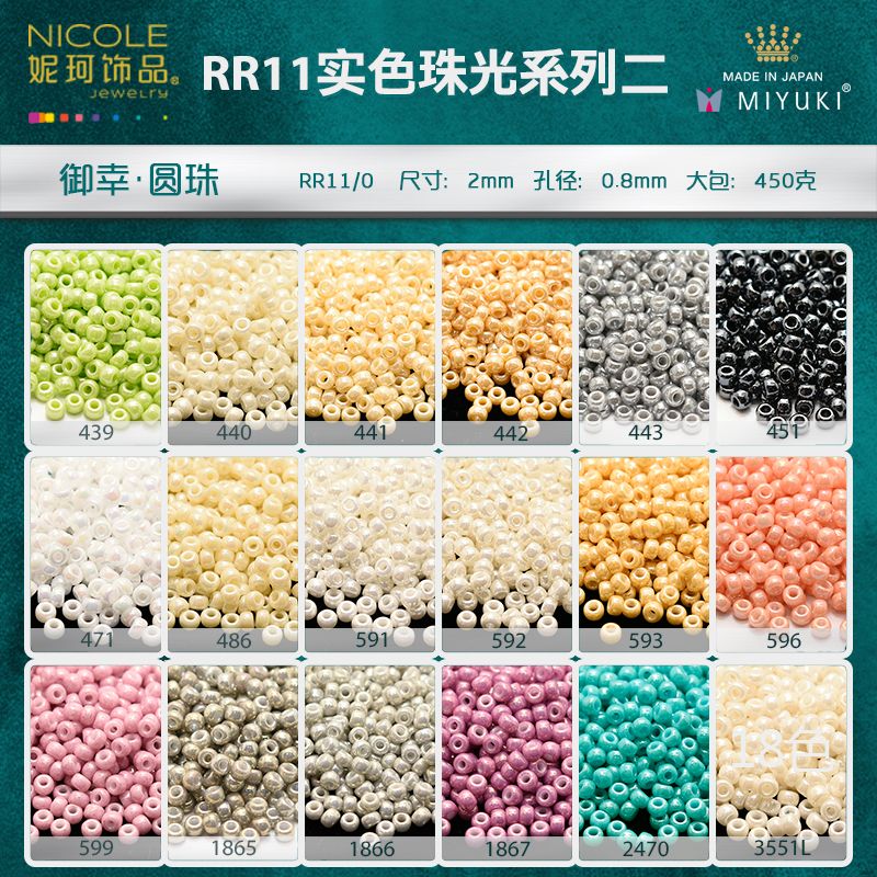  日本miyuki进口米珠2mm御幸圆珠【17色实色珠光系二】10g妮珂饰品