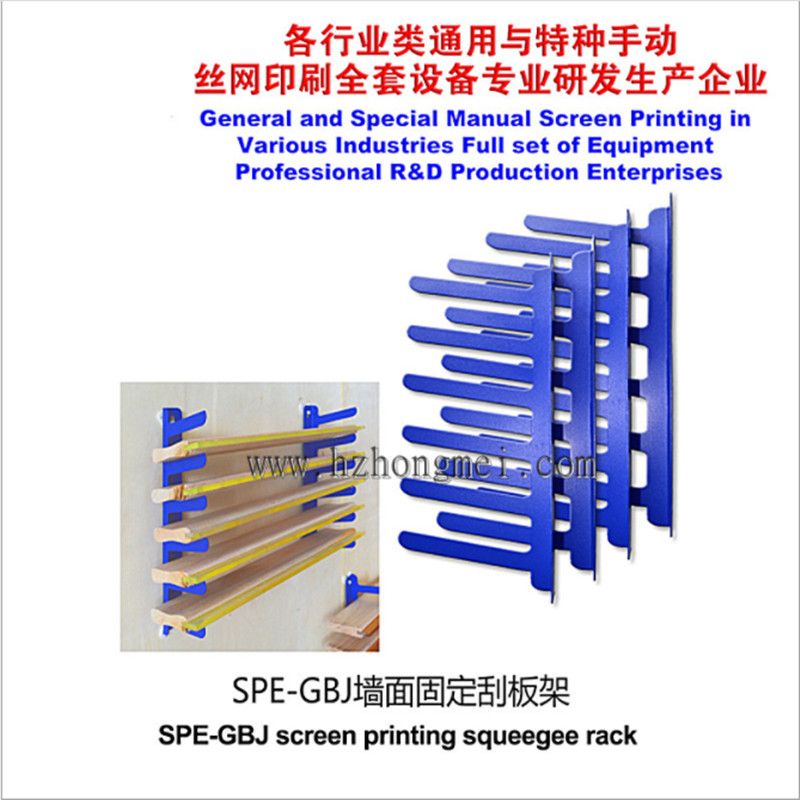 墙面固定 刮板架 印刷刮板架 辅助设备 丝印架
