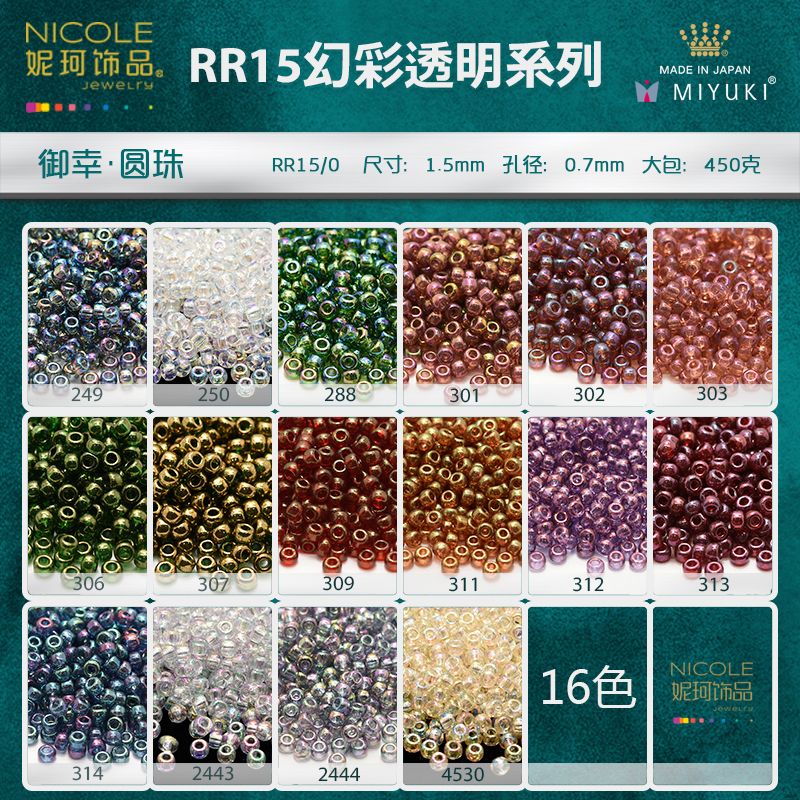 日本进口小米珠1.5mm御幸圆珠【16色透明幻彩系】手工串珠DIY配件