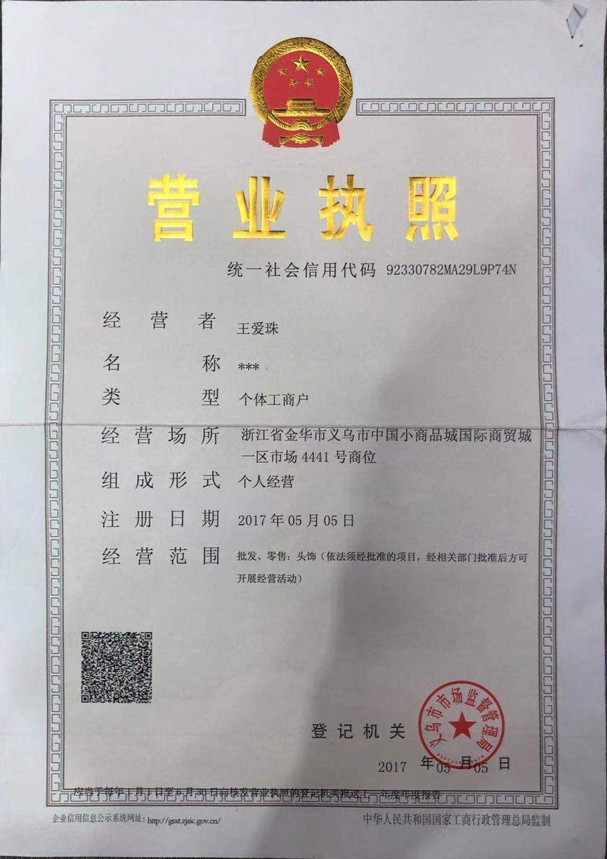 Aojing Accessories qualification pic - 1