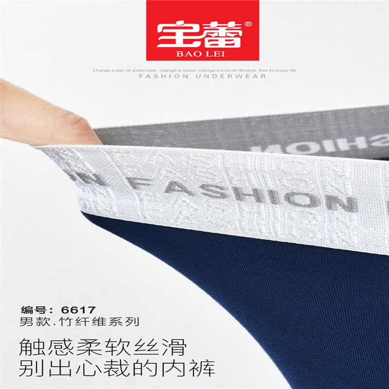 Baolei Men Bamboo Fiber Box Underwear 6617 Specification drawing