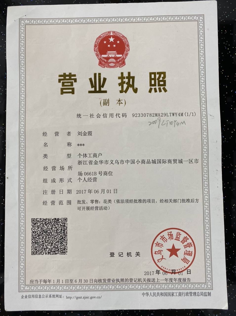 Zhang Kai Glassware Store qualification pic - 1