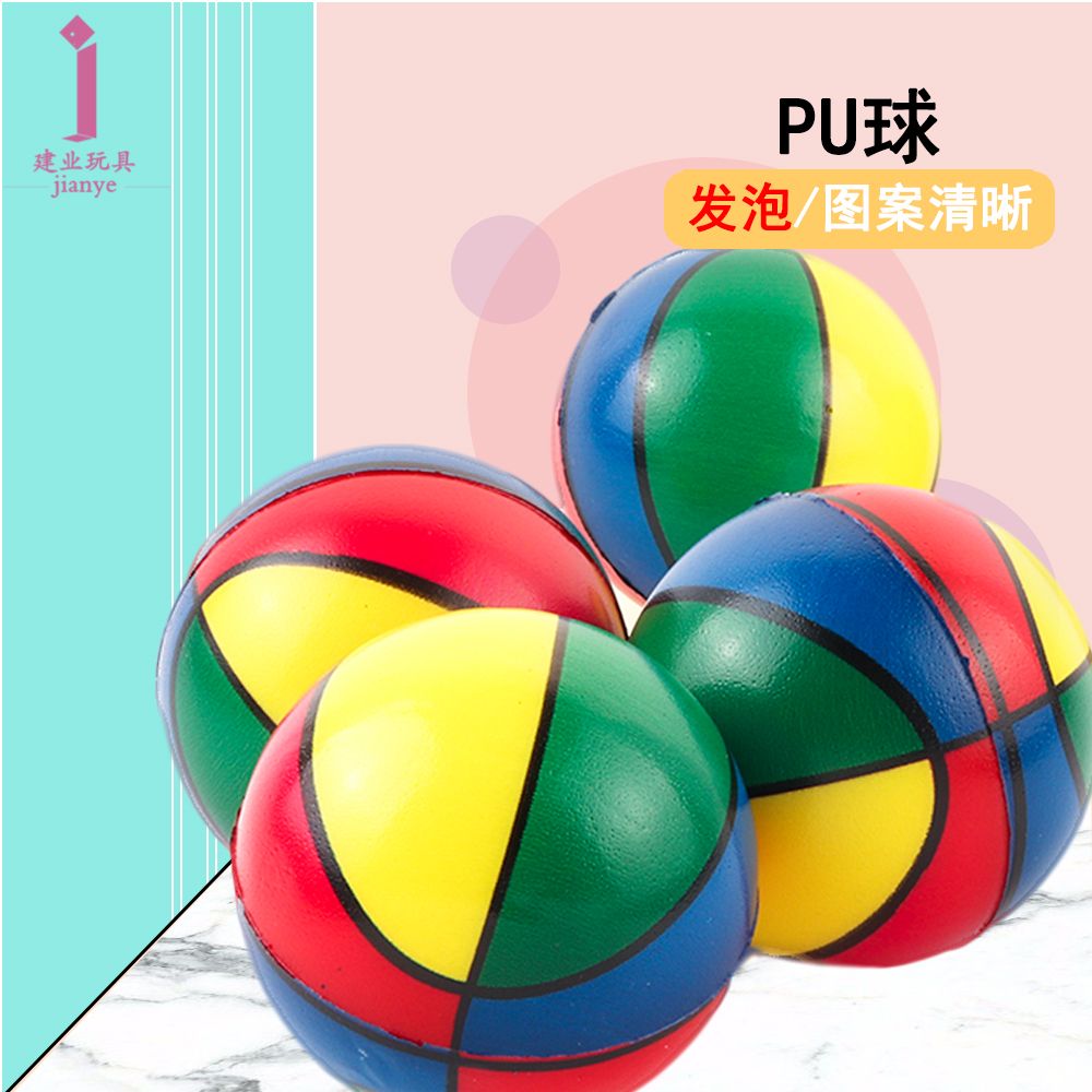 儿童玩具海绵球6.3cmPU发泡彩色篮球发泄球手握减压球