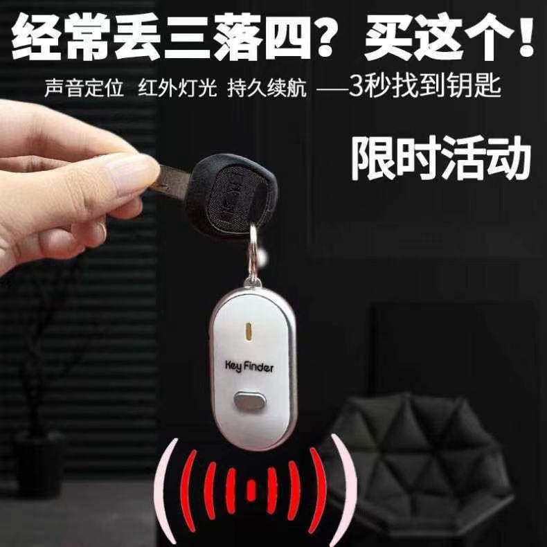 热销钥匙防丢器 钥匙寻物器 红外灯光 吹口哨寻找器 吹口哨找钥匙详情3