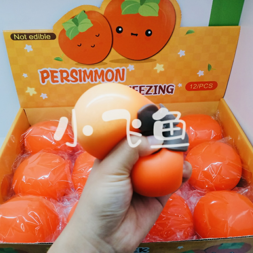 柿子发泄球捏捏乐