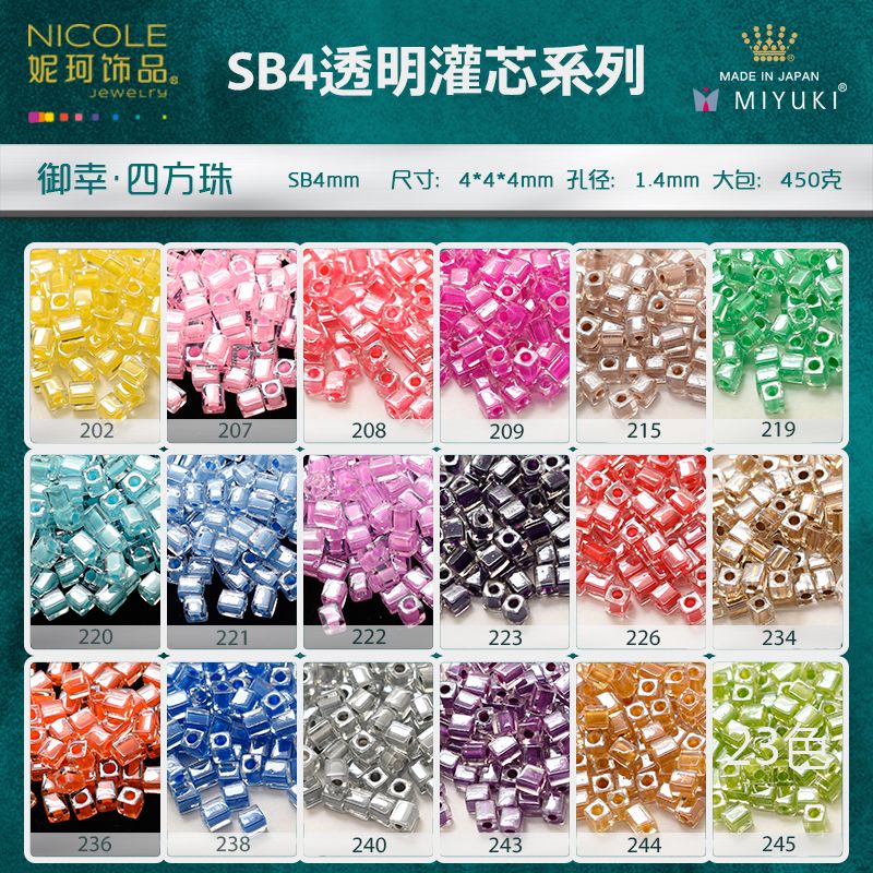 日本miyuki御幸米珠SB4mm四方珠【23色透明灌芯系】10g装 DIY配件