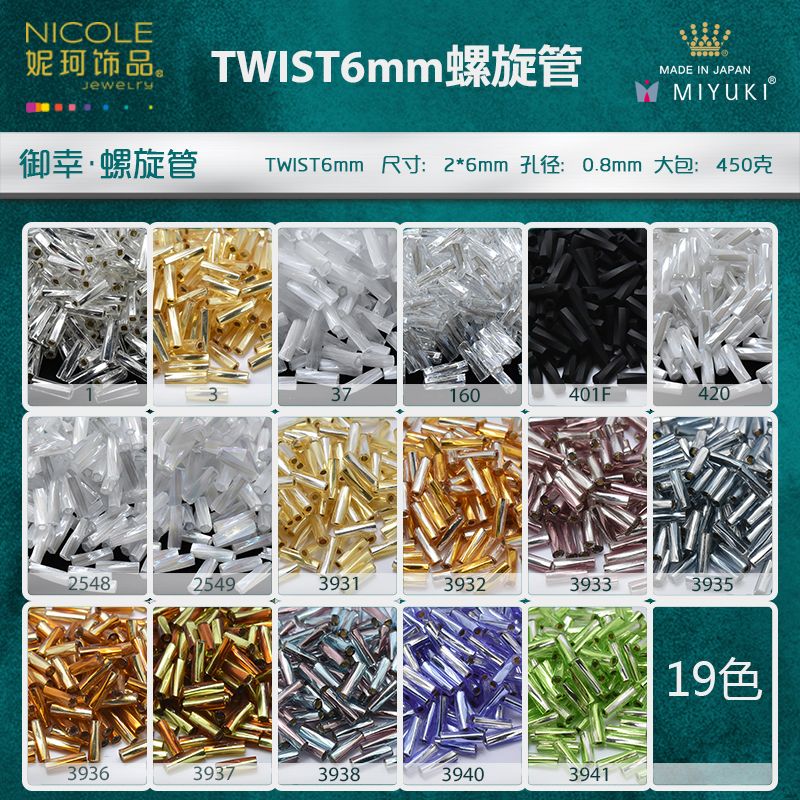 日本进口Miyuki御幸米珠6MM螺旋管【19色】10g装刺绣辅料妮珂饰品
