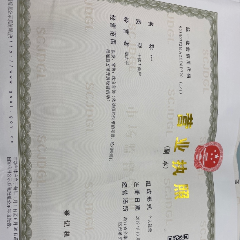 Xin 'ai Lian Accessories qualification pic - 1