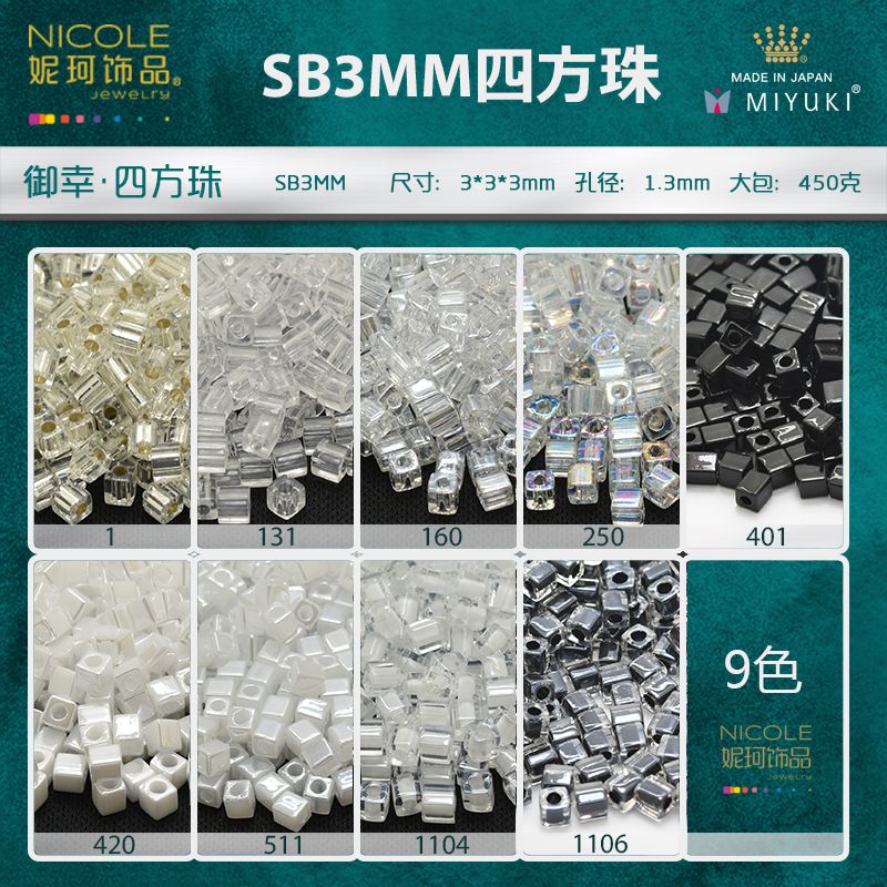 日本进口MIYUKI御幸米珠【SB四方珠3MM 】手工DIY材料10g妮珂饰品