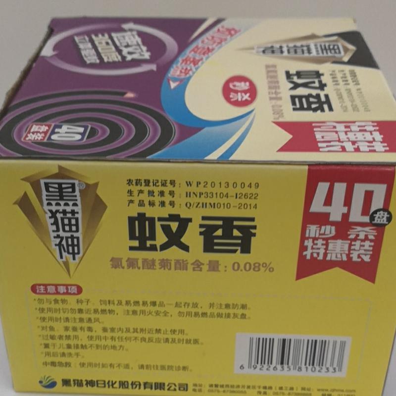 黑猫神牌秒杀蚊香大桶装25双盘装