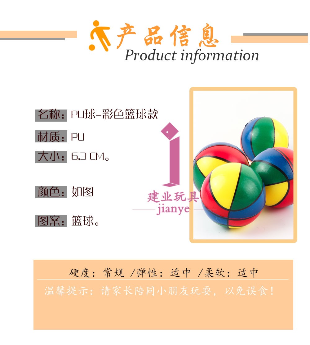 儿童玩具海绵球6.3cmPU发泡彩色篮球发泄球手握减压球详情图6