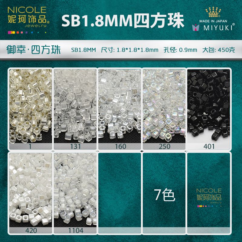 日本进口MIYUKI御幸米珠【SB四方珠1.8MM】手工饰品刺绣10g装散珠