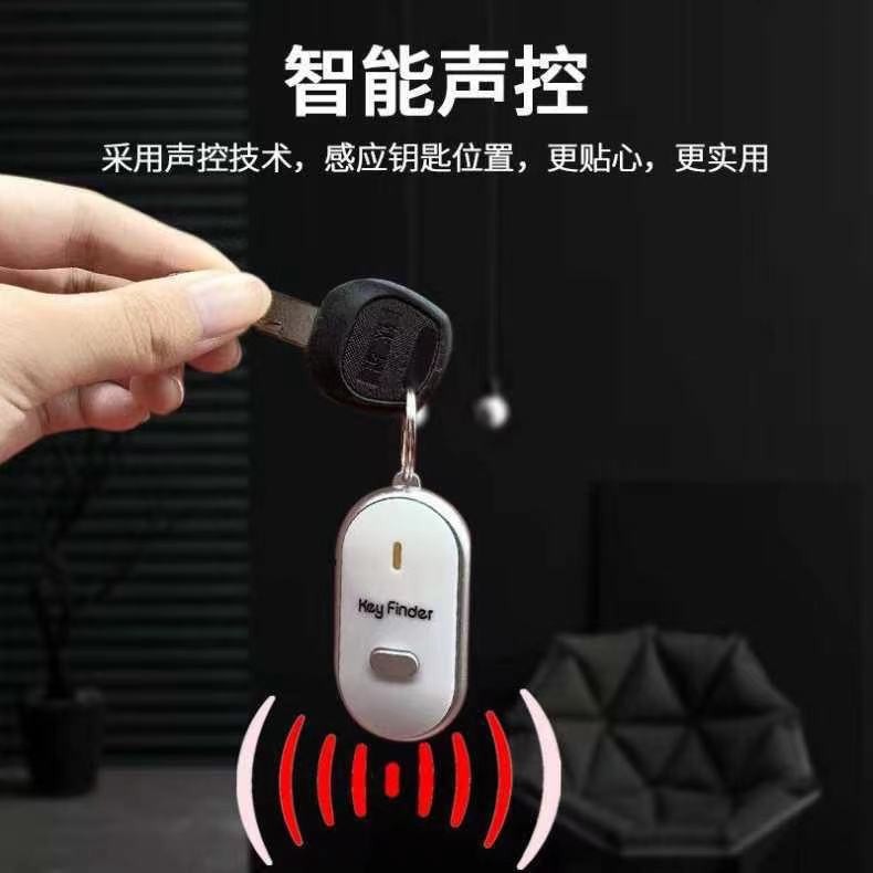 热销钥匙防丢器 钥匙寻物器 红外灯光 吹口哨寻找器 吹口哨找钥匙详情1
