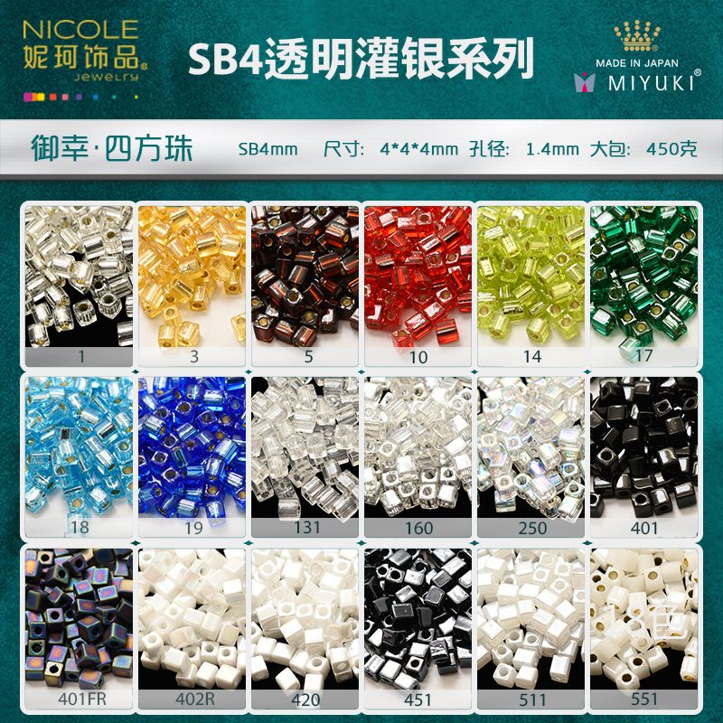 日本miyuki御幸米珠SB四方珠4mm【19色透明灌银系】10g装妮珂饰品