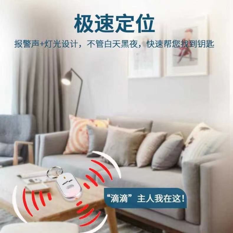 热销钥匙防丢器 钥匙寻物器 红外灯光 吹口哨寻找器 吹口哨找钥匙详情9
