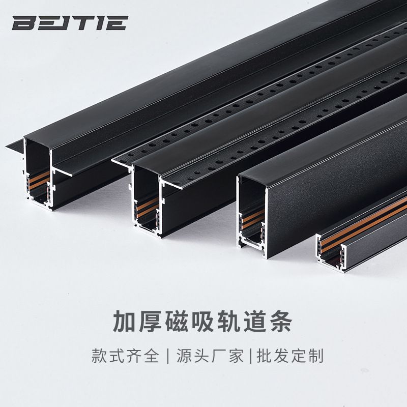 Magnetic attraction lamp magnetic attraction track thickened magnetic attraction track
