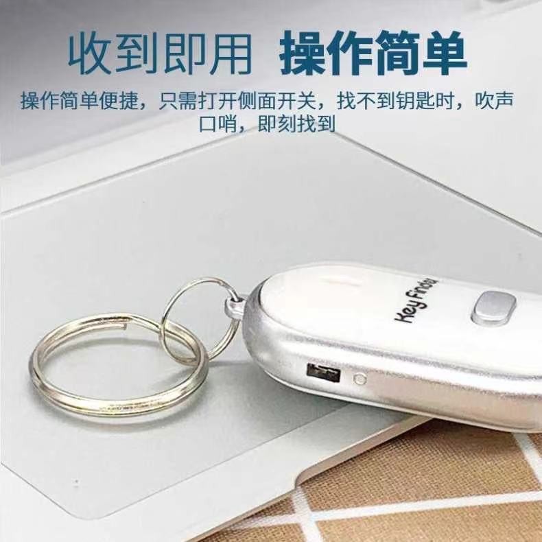 热销钥匙防丢器 钥匙寻物器 红外灯光 吹口哨寻找器 吹口哨找钥匙详情7