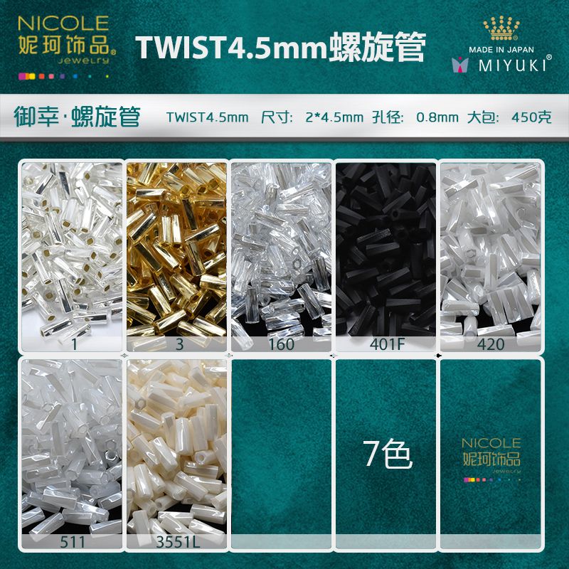 MIYUKI日本进口螺旋管米珠手工4.5mm饰品配件玻璃散珠10g串珠材料
