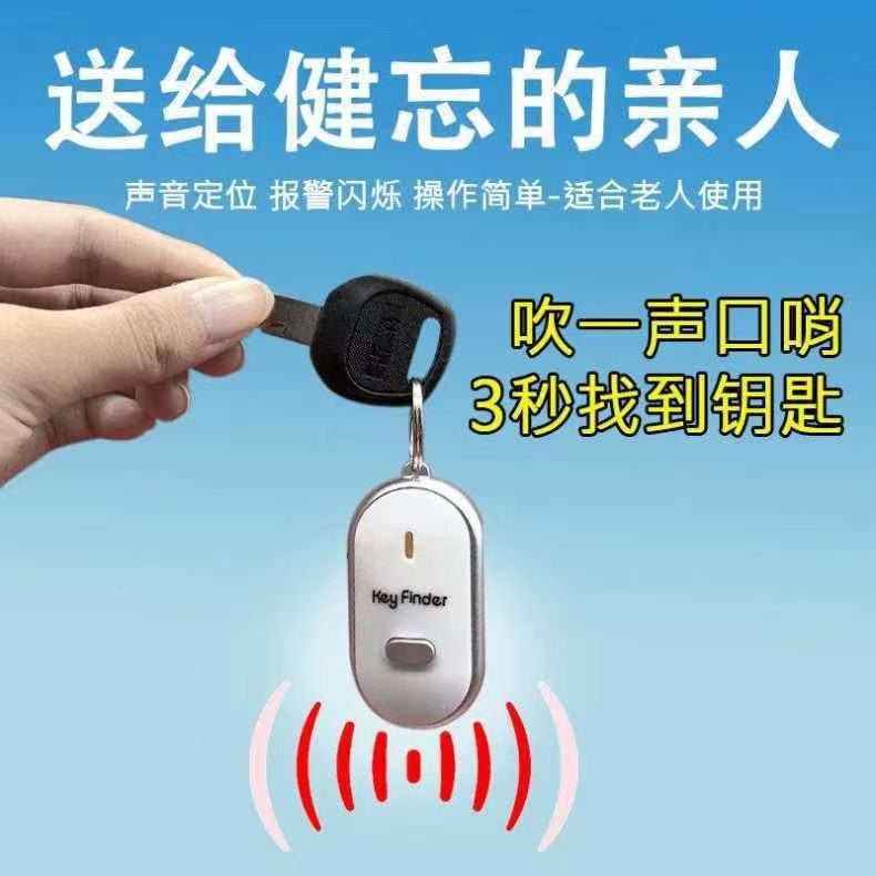 热销钥匙防丢器 钥匙寻物器 红外灯光 吹口哨寻找器 吹口哨找钥匙详情2