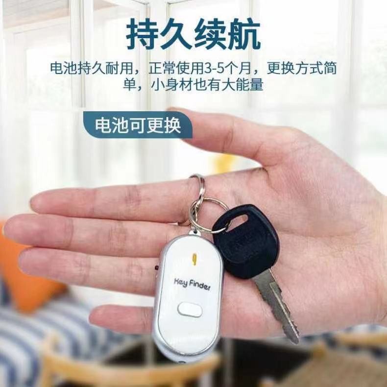 热销钥匙防丢器 钥匙寻物器 红外灯光 吹口哨寻找器 吹口哨找钥匙详情10