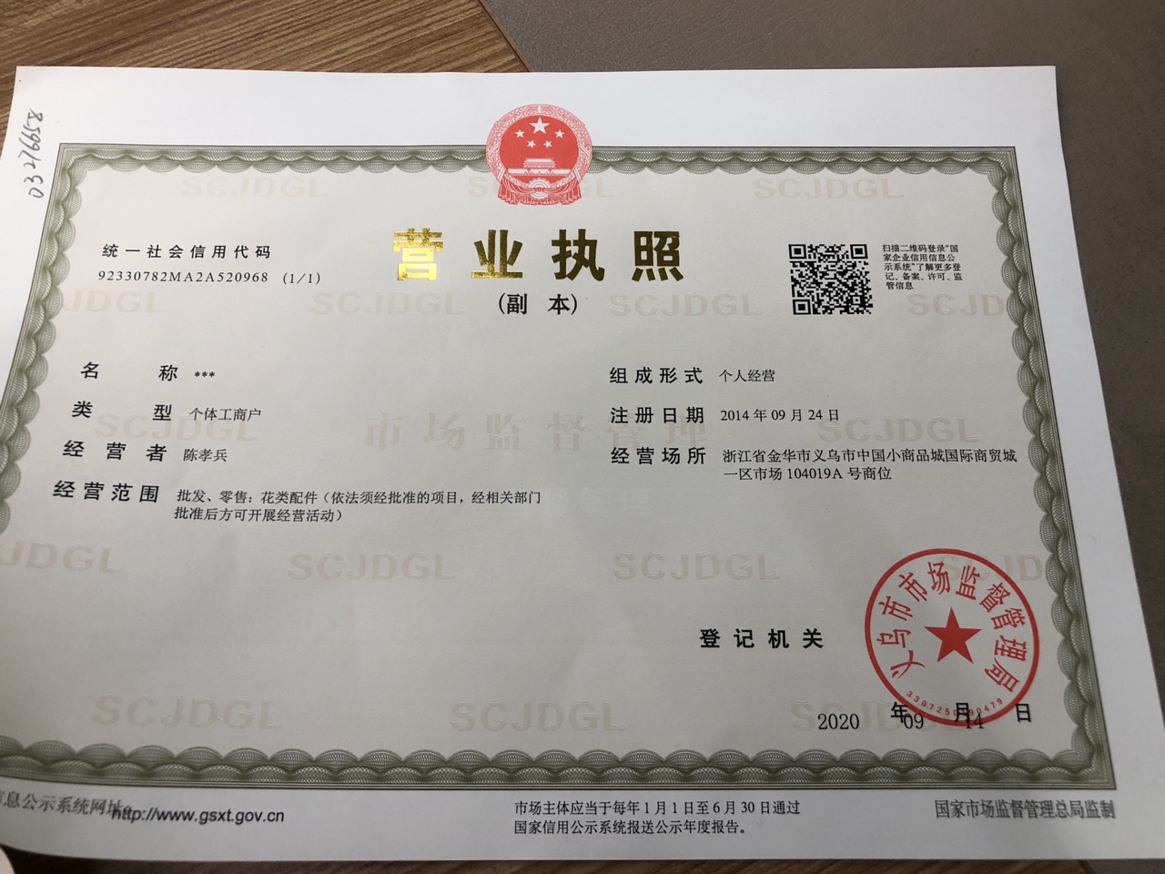 Yiwu Jiajing Flower and Leaf Accessories Store District 1 qualification pic - 1
