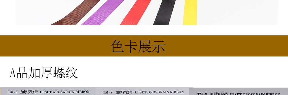 天美2CM加厚螺纹带平彩带196色螺纹丝带服装辅料涤纶织带礼品包装详情18