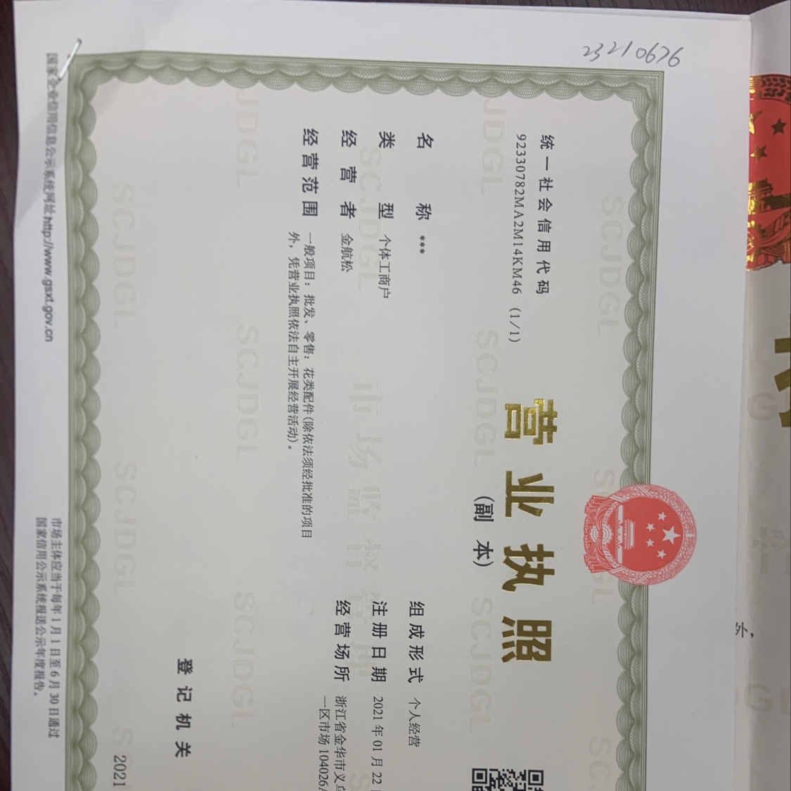 Expand eastward to Yiwu Xulei Artificial Plants Co., LTD qualification pic - 1