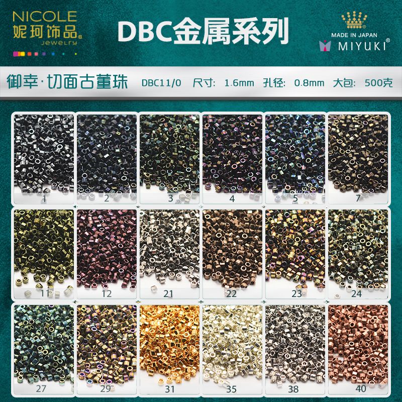 日本Miyuki米珠DBC11/0御幸切面古董珠1.6mm 【金属色20色】10g装