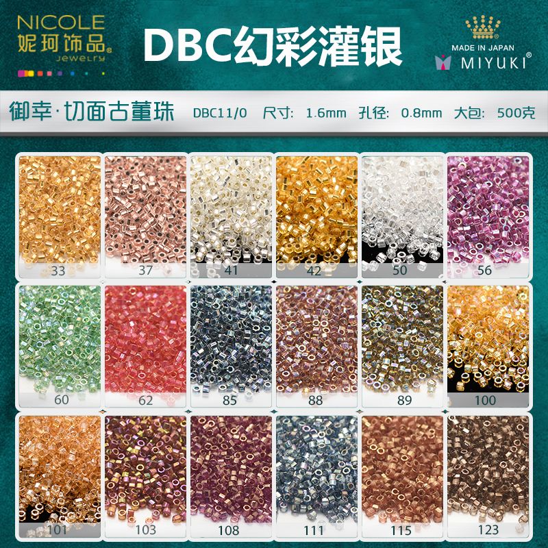 日本Miyuki米珠DBC11/0御幸切面古董珠1.6mm 【幻彩灌银18色】10g