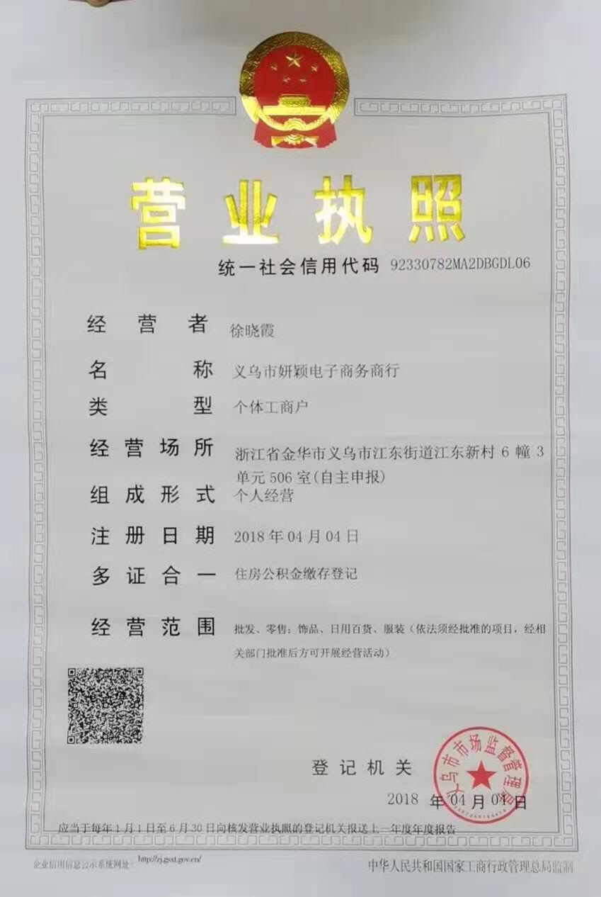 Jingjing Accessories qualification pic - 1