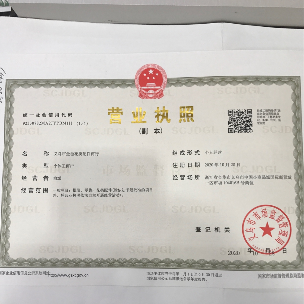 Mingjun Hua Xing qualification pic - 1