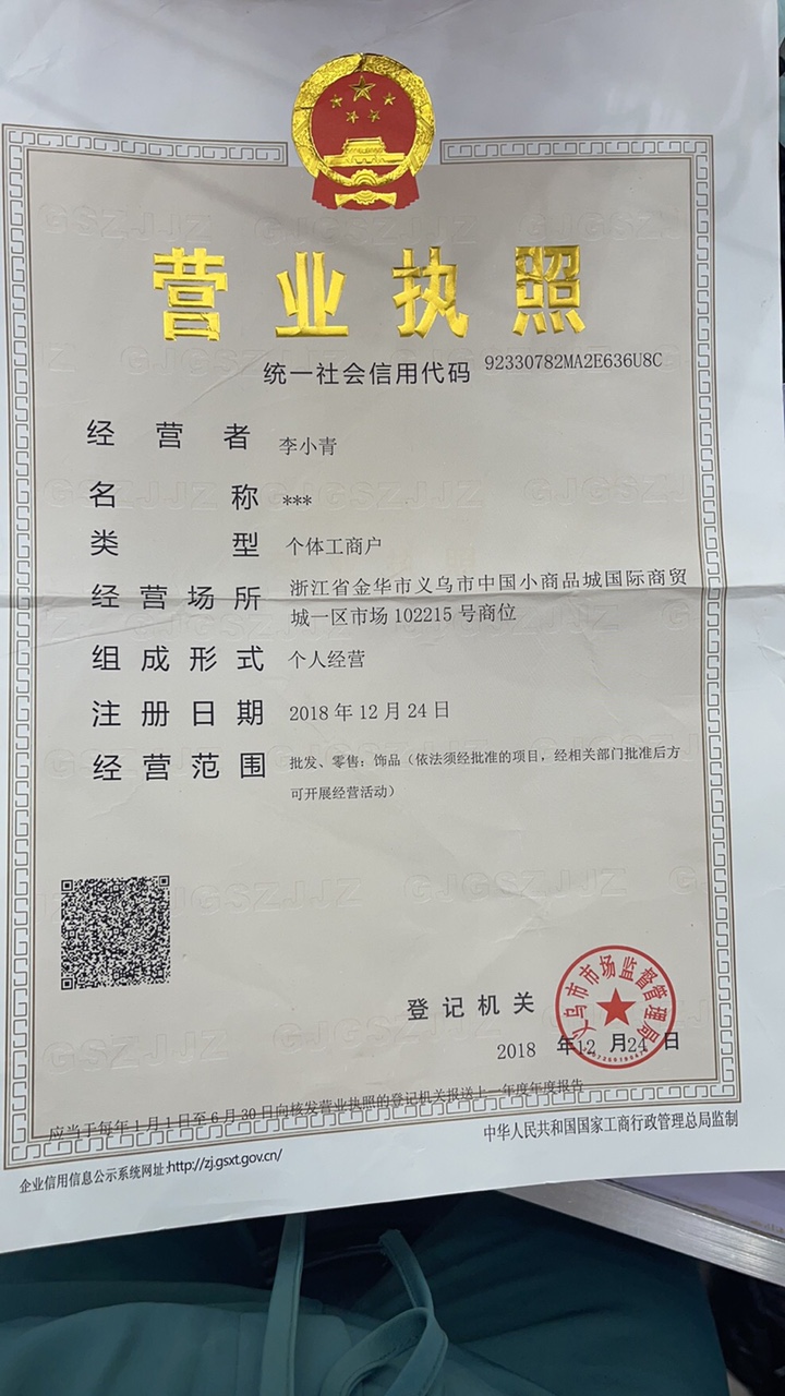 Yiwu Xiaoqing accessories qualification pic - 1