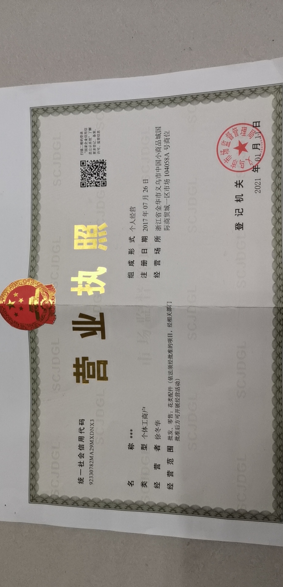 Zhongmei Craft Accessories Factory qualification pic - 1