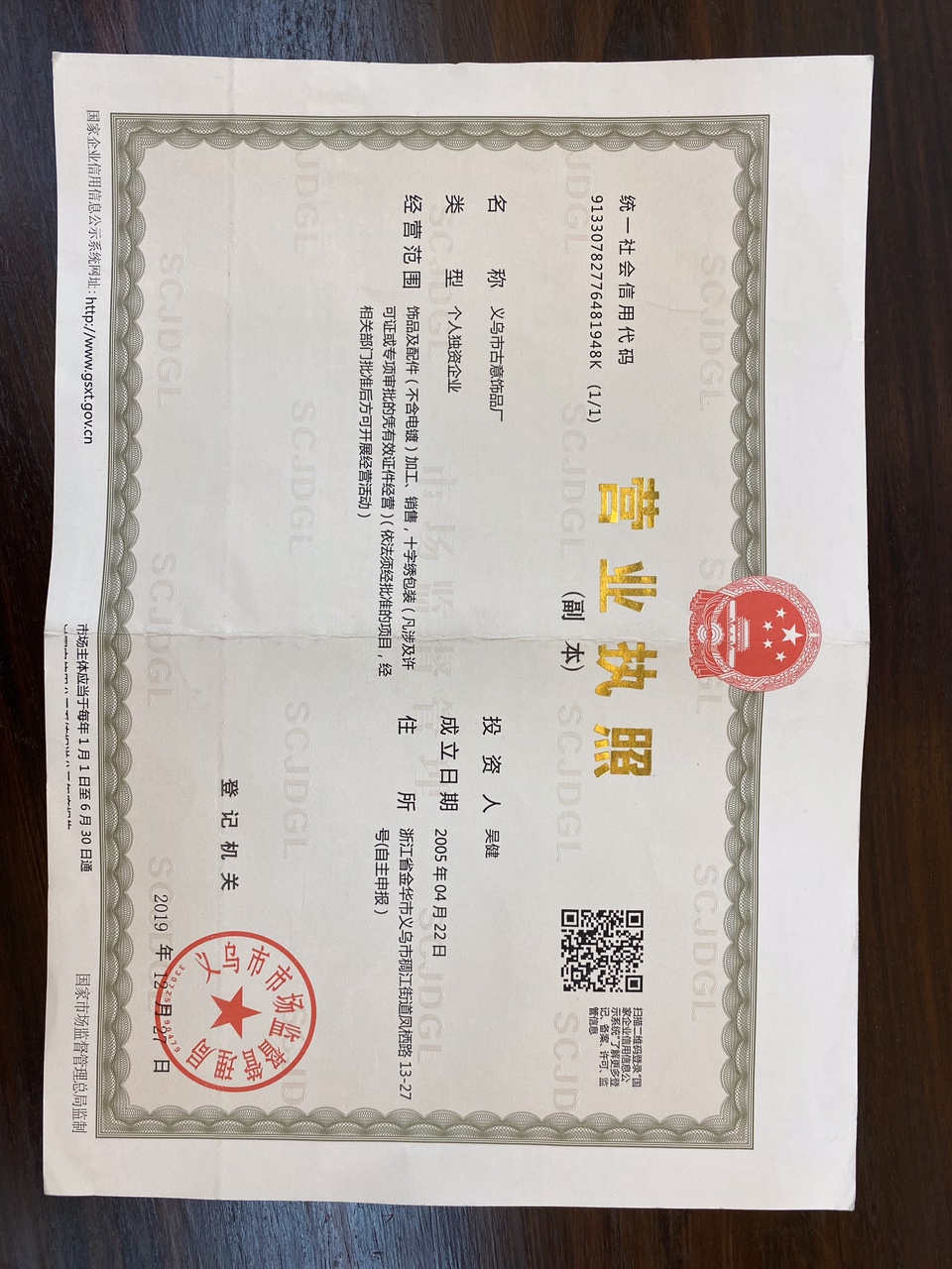 Ruyi Home accessories qualification pic - 1